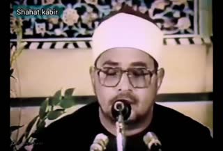 تلاوت فوق العاده از شحات کبیر