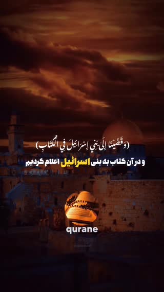 مرگ بر اسرائیل
