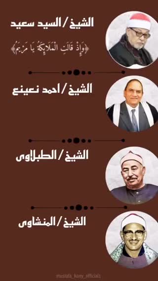اساتید قرآنی