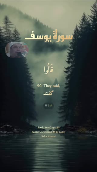 تلاوت شاهکار سوره یوسف