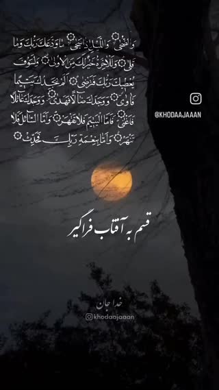 قسم به آفتاب فراگیر