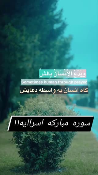 آیات و پیام های قرآن
