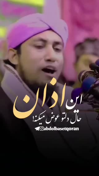 اذان شنیدنی
