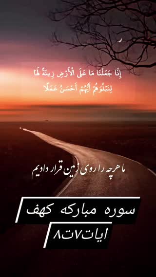 آیات و پیام های قرآن