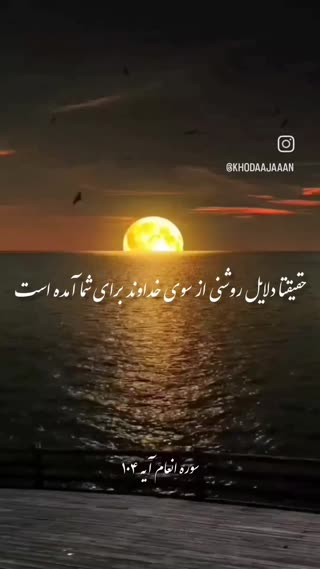 آیات و پیام های قرآن
