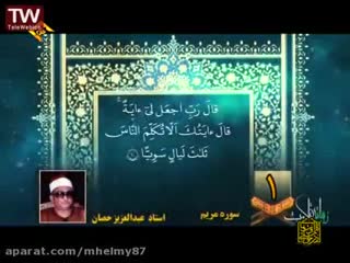 تلاوت یک آیه توسط چهار قرا مشهور مصری
