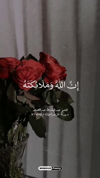 استاد عبدالباسط، سوره احزاب