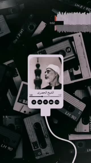 شیخ الحصری