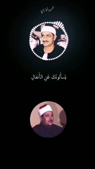 استاد محمود فوزی و استاد عبدالباسط