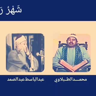 قرائت دو استاد مشهور