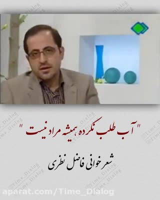 آب طلب نکرده