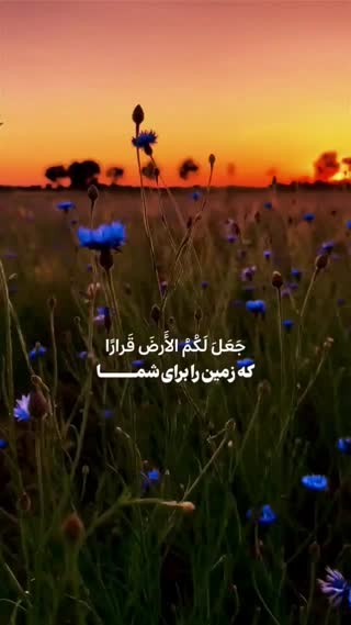آیات و پیام های قرآن