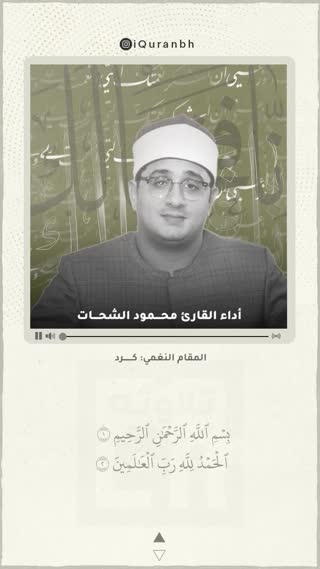 شیخ محمود شحات انور