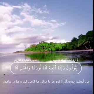 تلاوت سوره مبارکه تحریم با صدای استاد عبدالمنعم طوخی