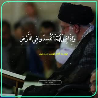 تلاوتی ناب از مقام معظم رهبری