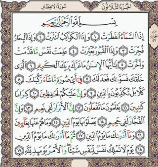 فرازی زیبا از سوره مبارکه انفطار
