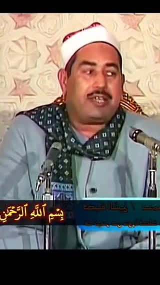 تلاوت استاد شیخ محمود طبلاوی