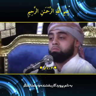 تلاوت احساسی محمد ایوب آصف