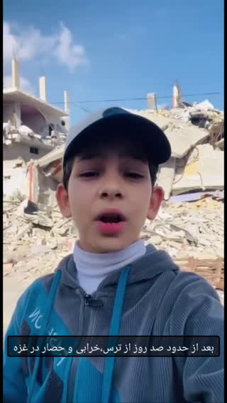 اعتقادات کودکان غزه