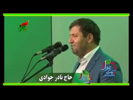مولودیه ولادت حضرت علی (ع) با نوای زیبای استاد حاج نادر جوادی