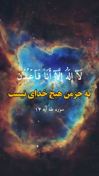 براستی من الله هستم