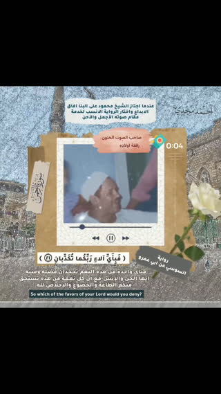 شیخ محمود علی البنا