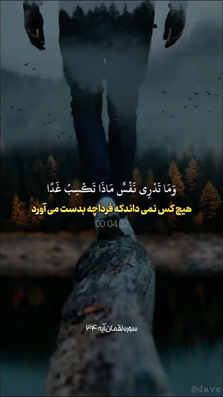 آیات و پیام های قرآن