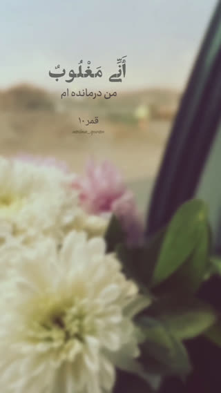 پیام قرآنی (۵)