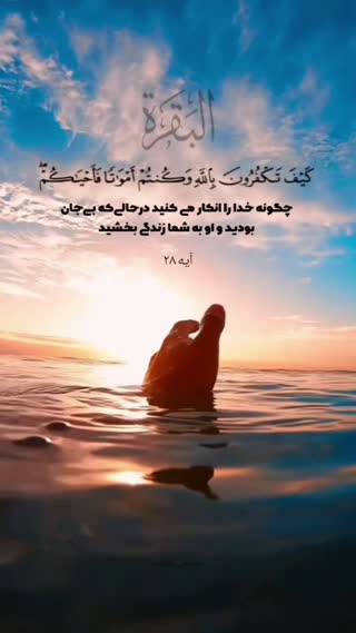 پیام های قرآنی (۶)