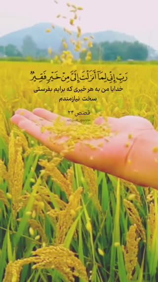 پیام های قرآنی (۹)