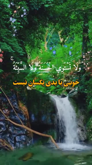 پیام های قرآنی (۱۱)