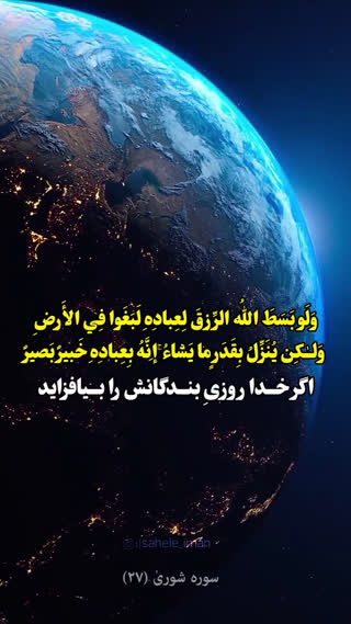پیام های قرآنی (۱۵)