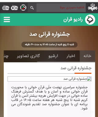 شرکت در جشنواره قرآنی صد با محوریت جزء هفتم