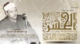استاد عبدالباسط