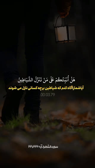 پیام های قرآنی (۱۹)