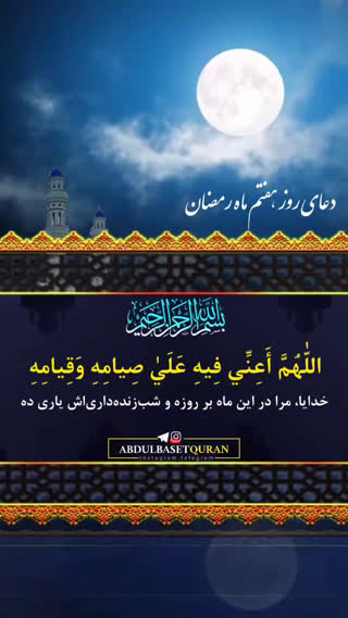 دعای روز هفتم ماه مبارک رمضان 