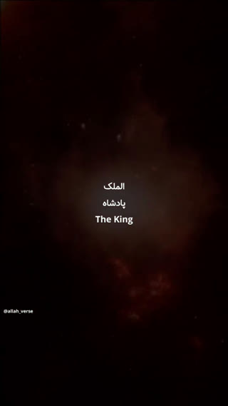 اسماء الحسنی