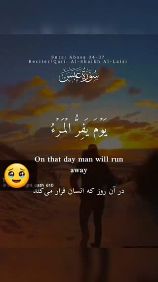 سوره عبس