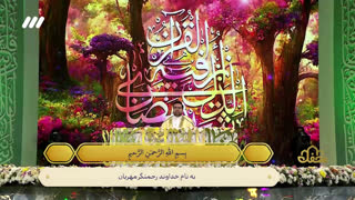 تلاوت استاد سید جواد حسینی