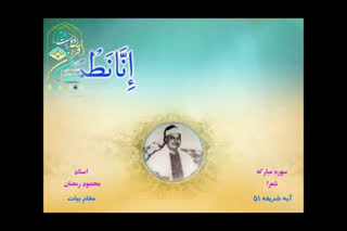 فرازی زیبا از استاد محمود رمضان