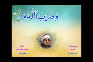 فرازی زیبا از استاد شحات محمد انور 