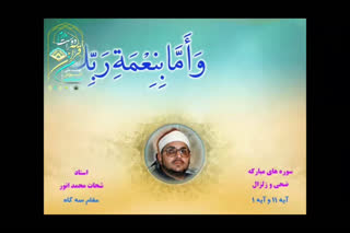 فرازی زیبا از استاد شحات محمد انور