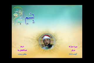 فرازی زیبا از استاد عبدالجلیل بنا