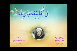 فرازی زیبا از استاد سید محمد نقشبندی