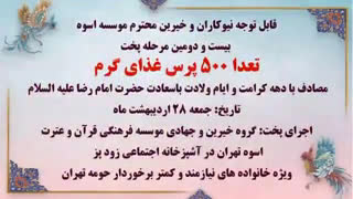بیست و دومین  پخت  غذای گرم