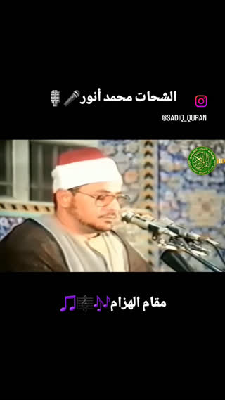 استاد محمد شحات انور