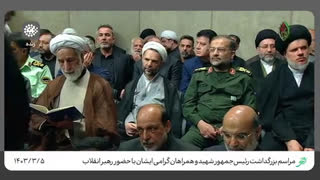 تلاوت استاد کریم منصوری در مراسم شهید رئیسی و همراهان