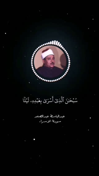 استاد عبدالباسط