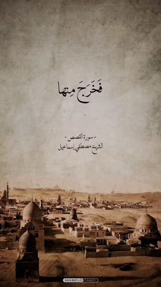 شیخ مصطفی اسماعیل