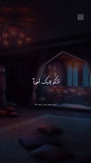 شیخ محمد عمران